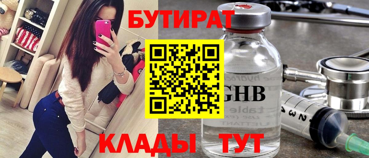Бутират жидкий экстази  Вход с VPN  Каменка 
