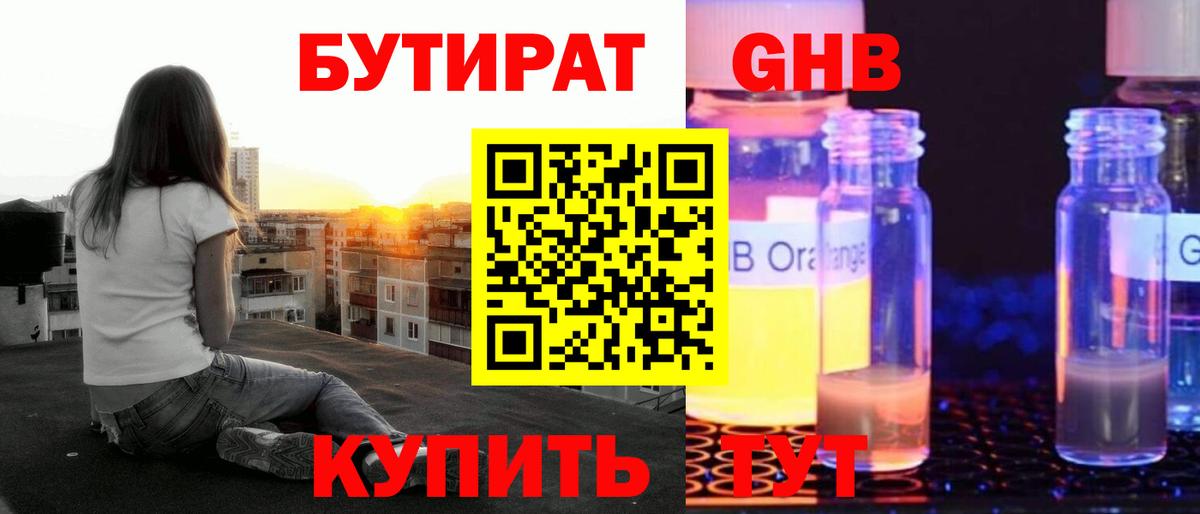 Бутират BDO Каменка