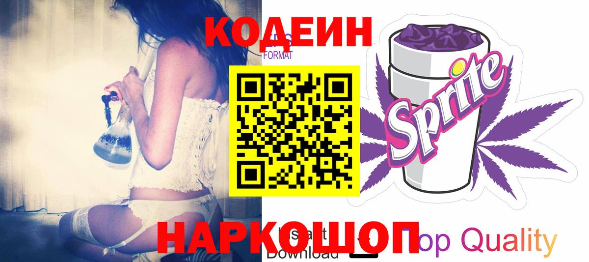 Каменка  Codein напиток Lean (лин)  Codein напиток Lean (лин)  Вход с VPN 