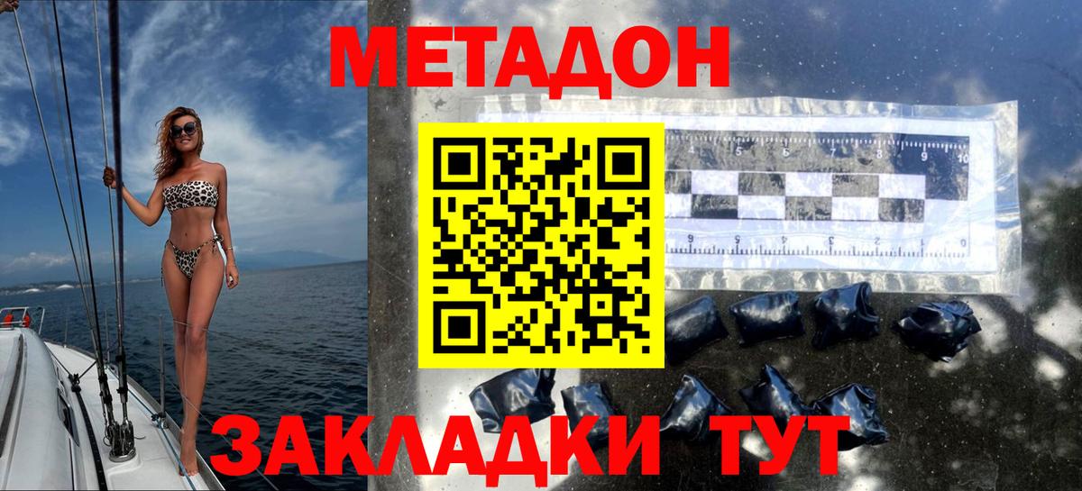 МЕТАДОН кристалл Каменка